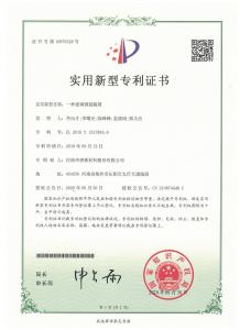 專利證書