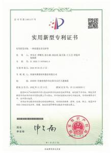 專利證書