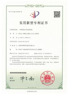 專利證書